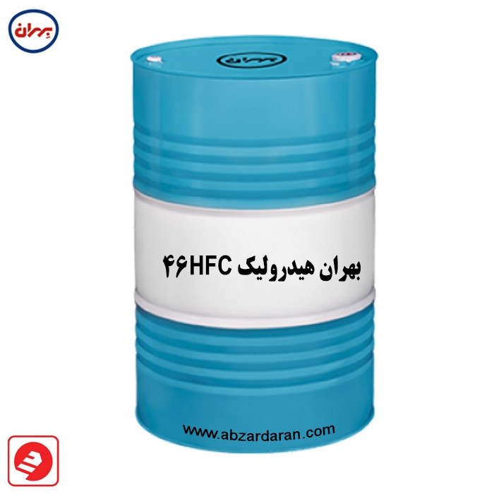  بهران هیدرولیک  HFC 46 