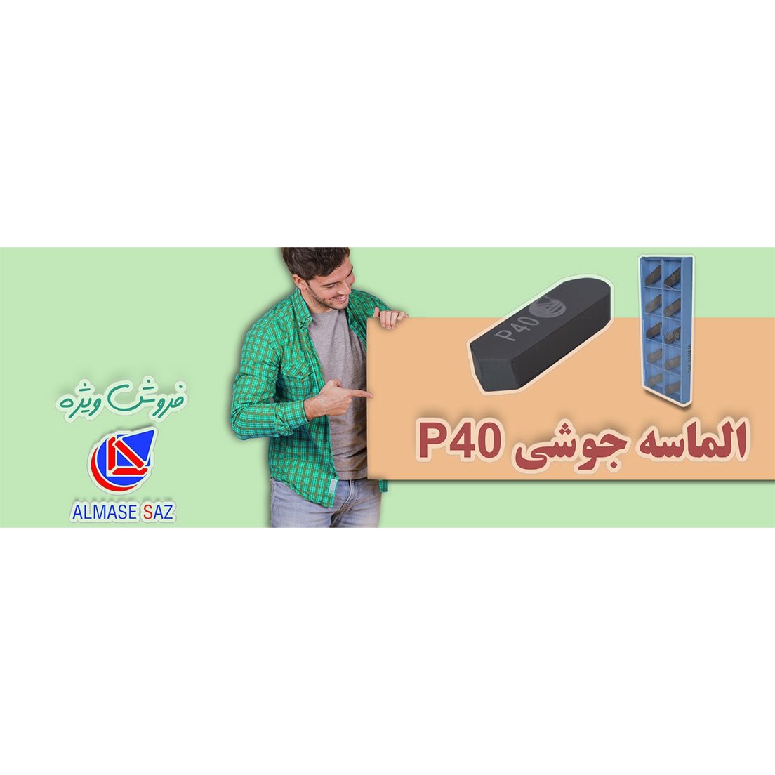 الماسه جوشی مستقیم  8 P40